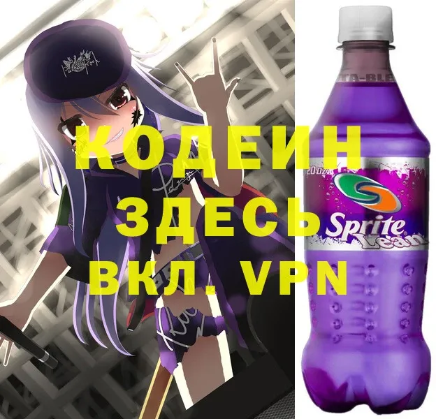 OMG вход  маркетплейс формула  Codein Purple Drank  Чапаевск 